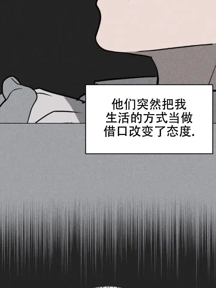 《融化调情曲奇》第24话 第17页