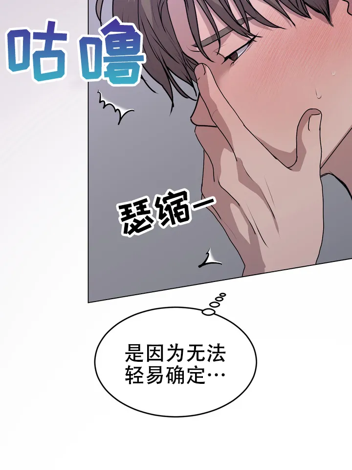 《融化调情曲奇》第24话 第2页