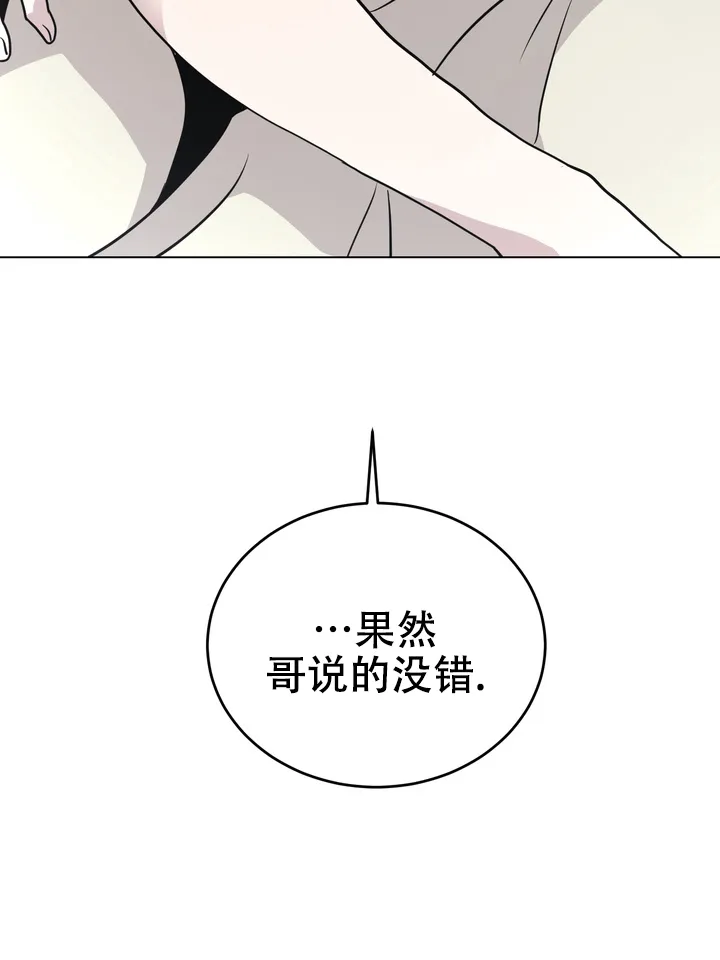 《融化调情曲奇》第24话 第27页