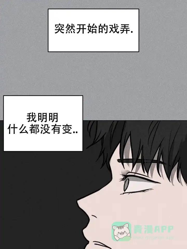 《融化调情曲奇》第24话 第16页