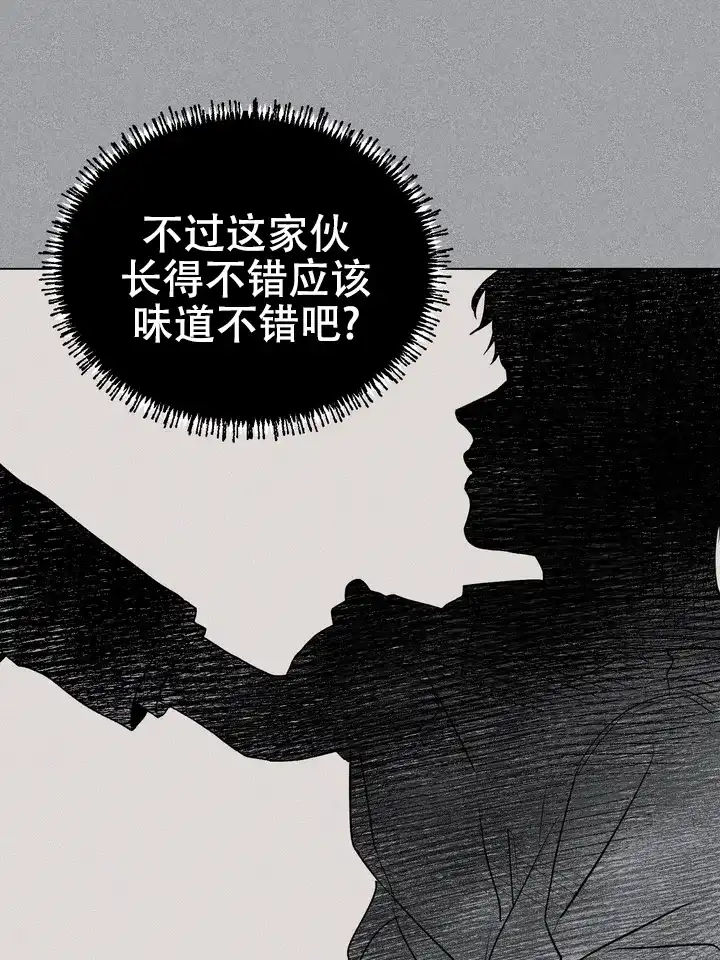 《融化调情曲奇》第24话 第14页