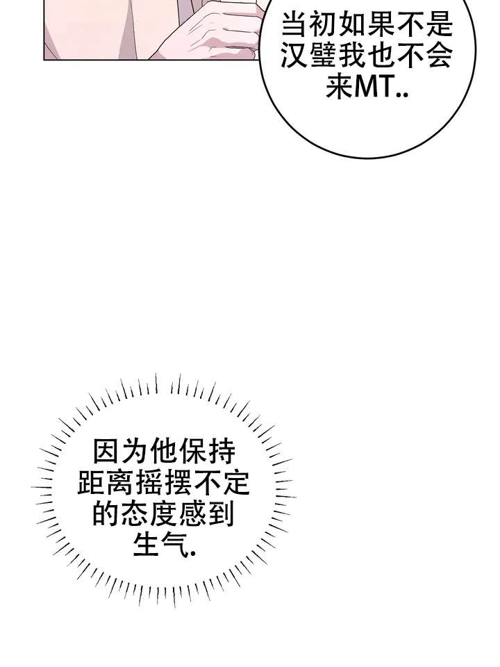 《融化调情曲奇》第25话 第30页