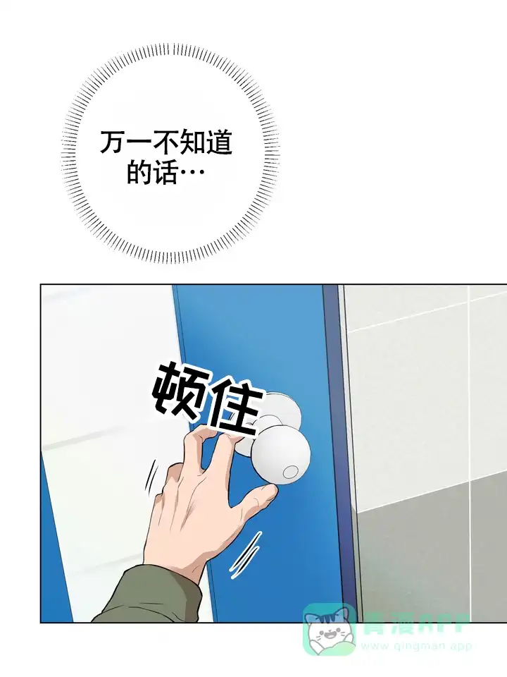 《融化调情曲奇》第3话 第21页