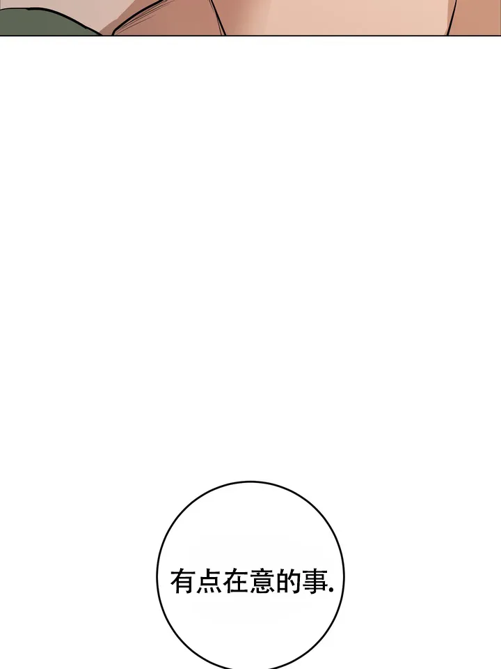《融化调情曲奇》第3话 第9页
