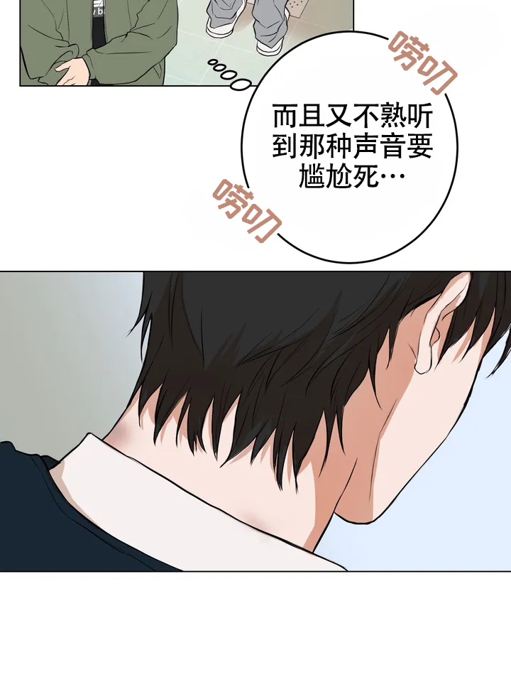 《融化调情曲奇》第3话 第18页