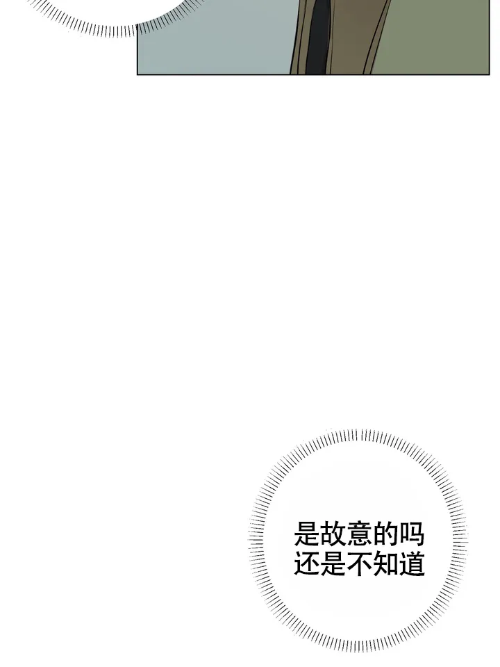 《融化调情曲奇》第3话 第20页