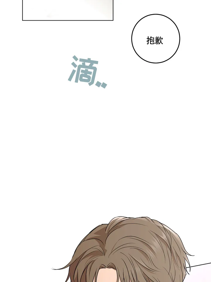 《融化调情曲奇》第4话 第12页