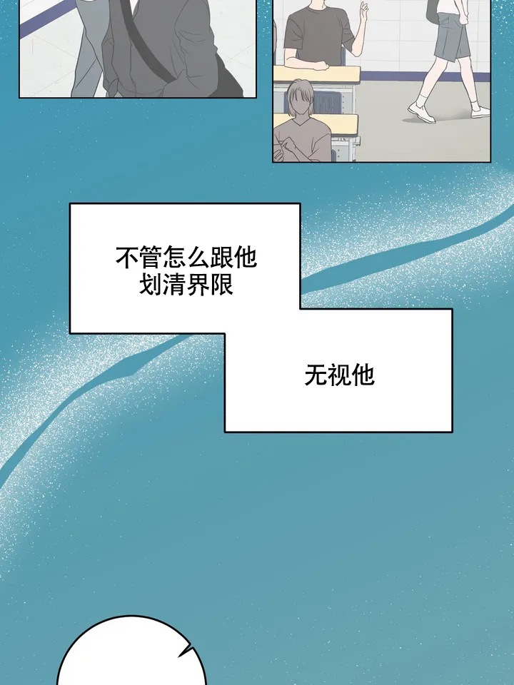 《融化调情曲奇》第4话 第7页