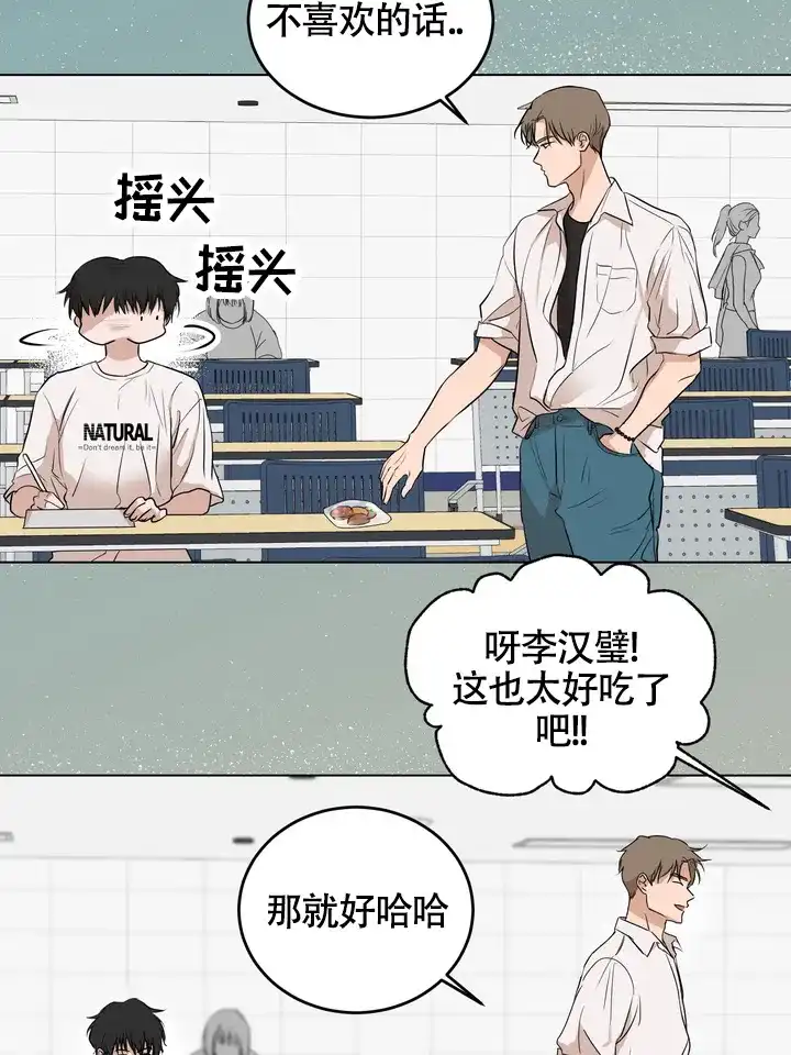 《融化调情曲奇》第4话 第9页