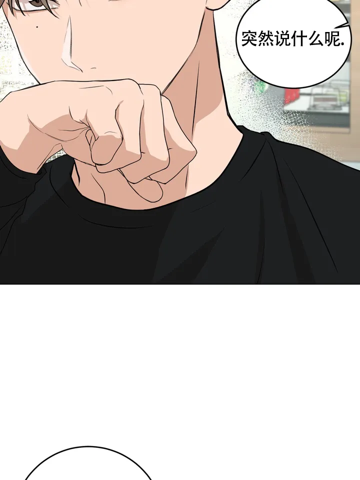 《融化调情曲奇》第4话 第19页