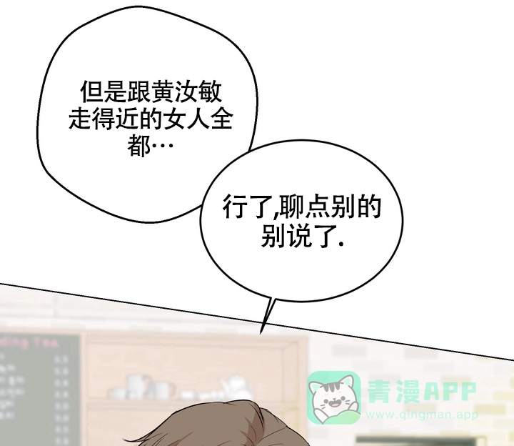 《融化调情曲奇》第4话 第21页