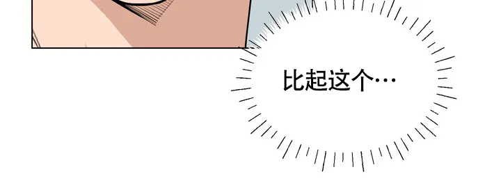 《融化调情曲奇》第4话 第25页