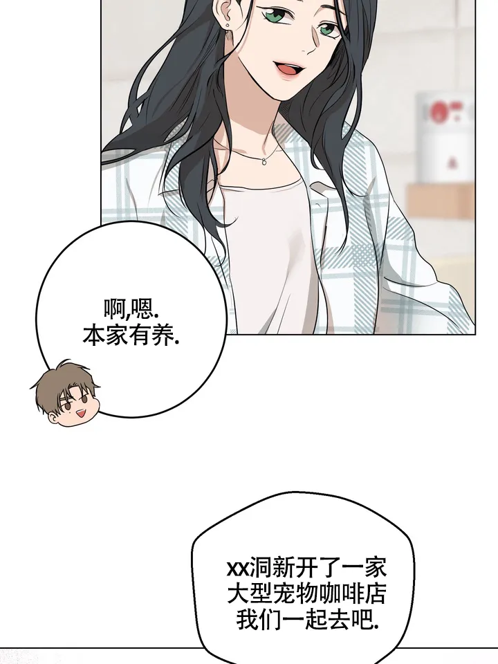 《融化调情曲奇》第5话 第23页