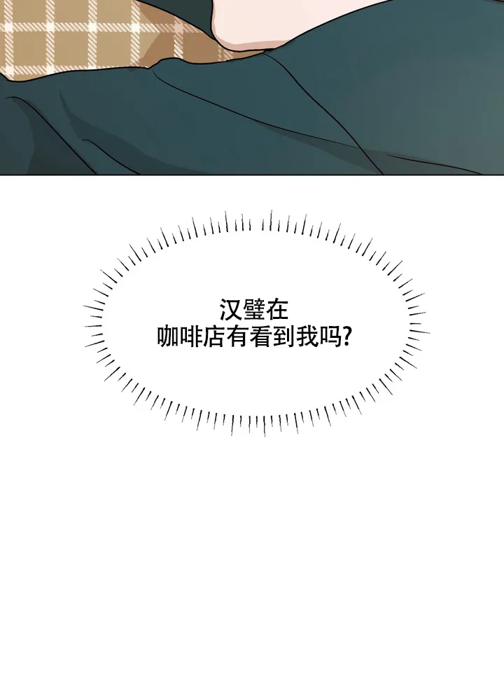 《融化调情曲奇》第6话 第20页