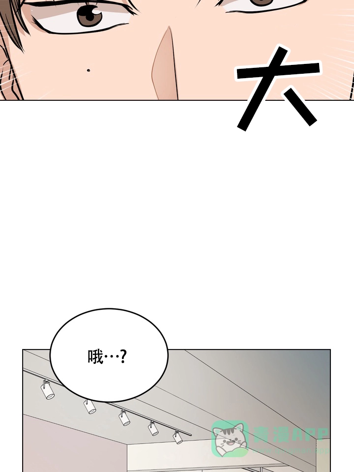 《融化调情曲奇》第6话 第6页