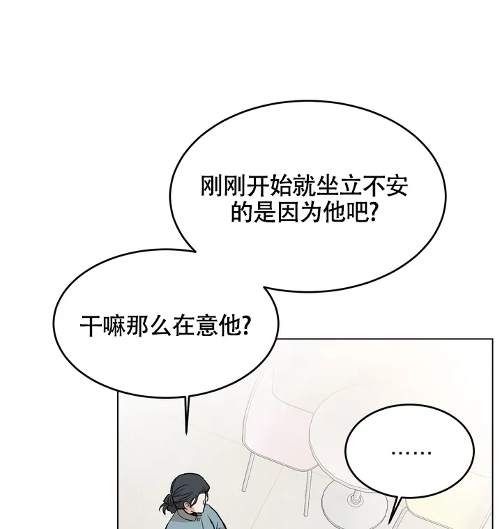 《融化调情曲奇》第6话 第2页