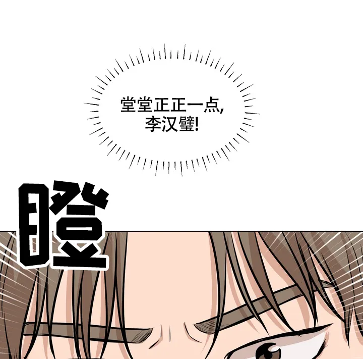《融化调情曲奇》第6话 第5页
