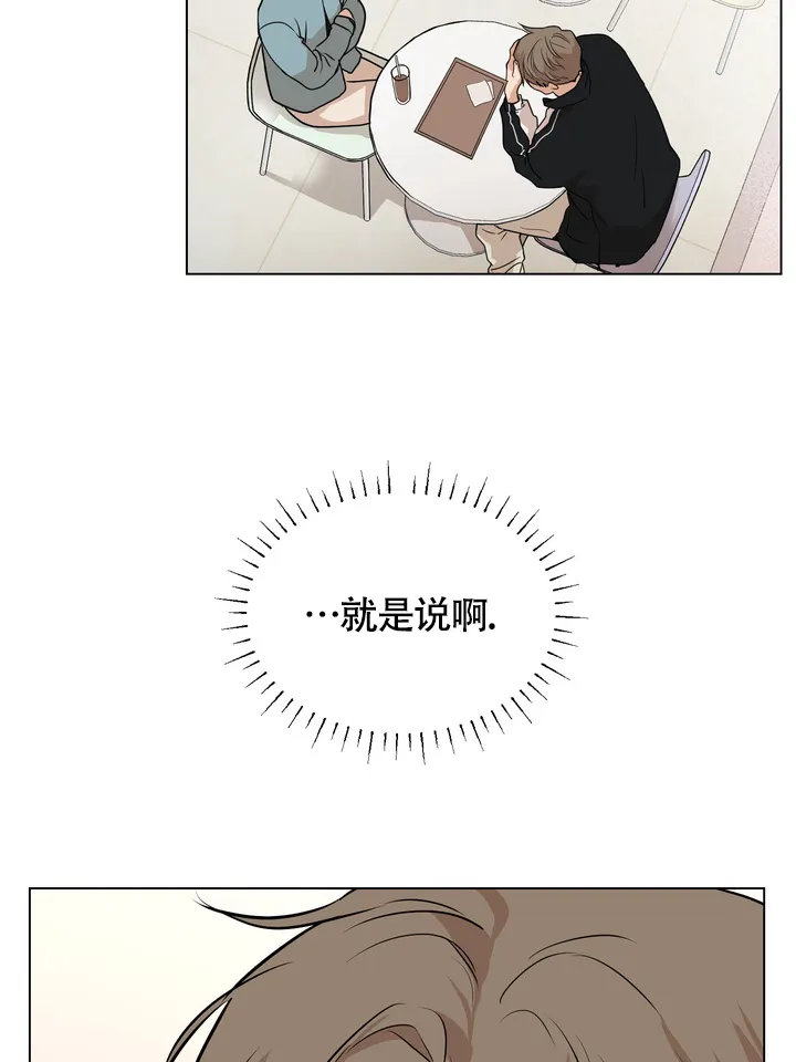 《融化调情曲奇》第6话 第3页
