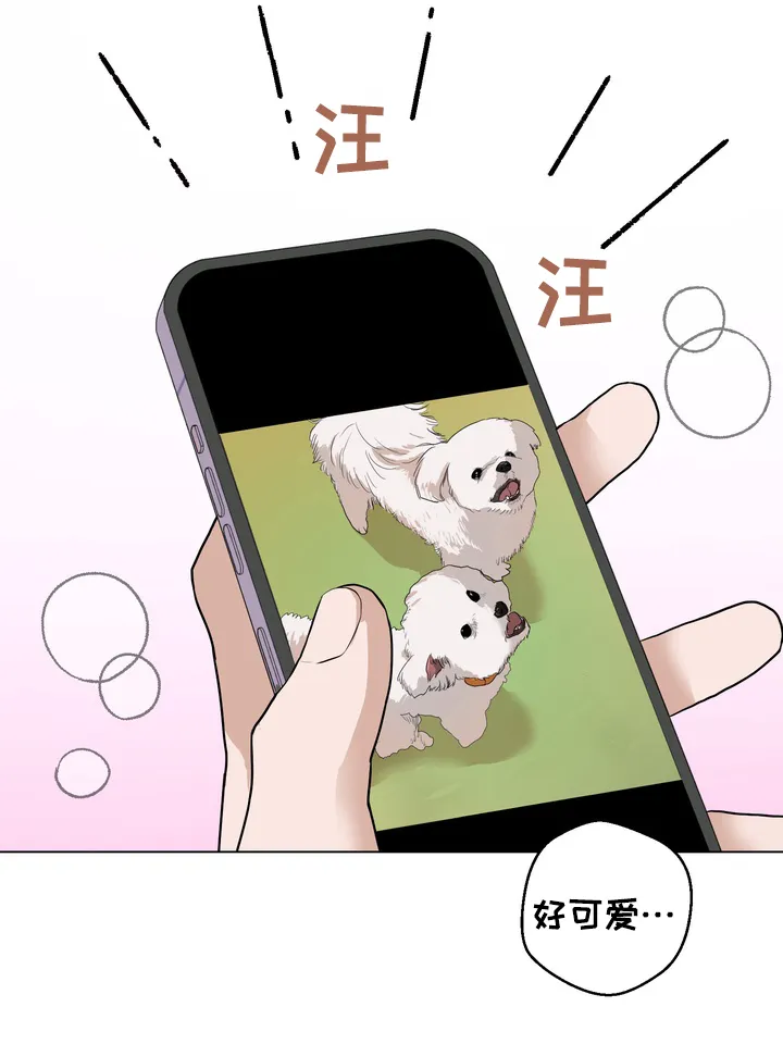 《融化调情曲奇》第6话 第17页