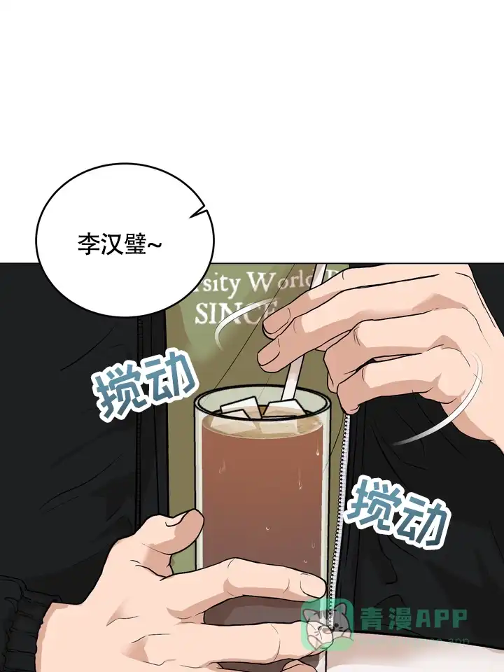 《融化调情曲奇》第6话 第1页