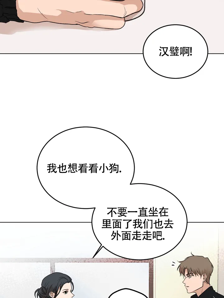 《融化调情曲奇》第6话 第12页