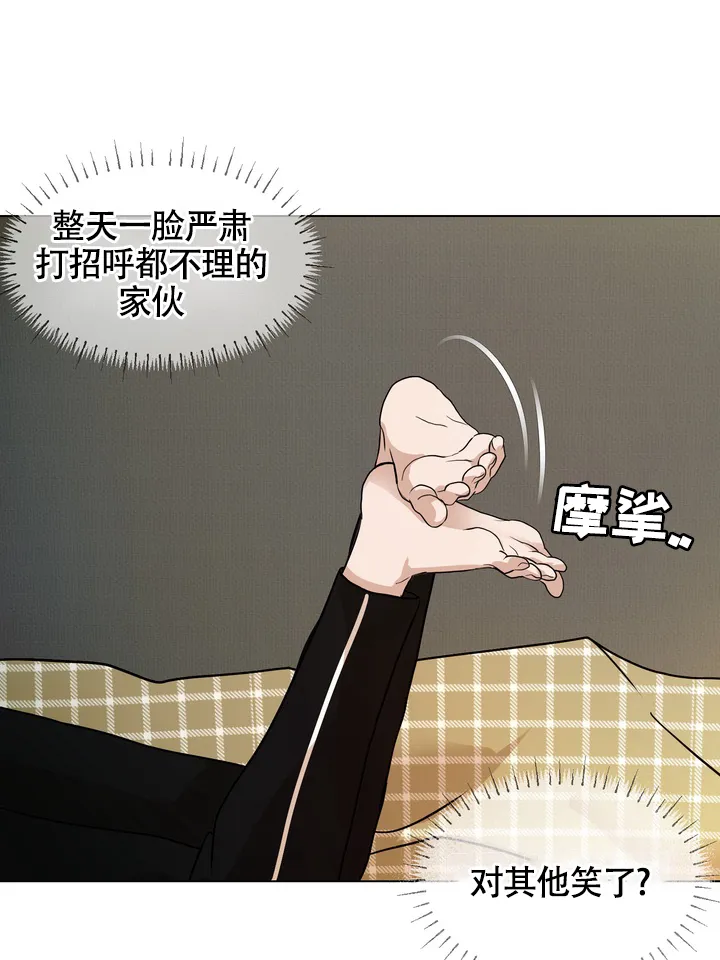 《融化调情曲奇》第6话 第30页