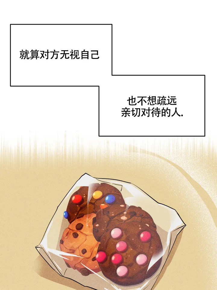 《融化调情曲奇》第7话 第32页