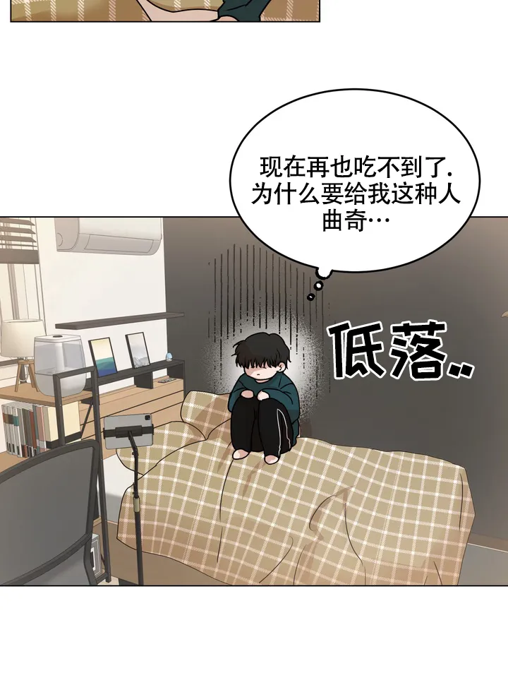 《融化调情曲奇》第7话 第2页