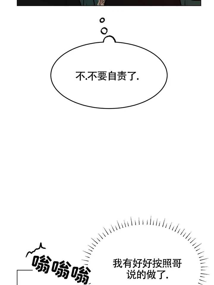 《融化调情曲奇》第7话 第4页