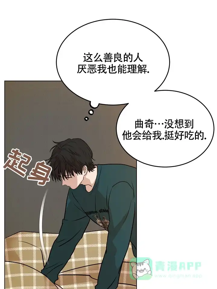 《融化调情曲奇》第7话 第36页
