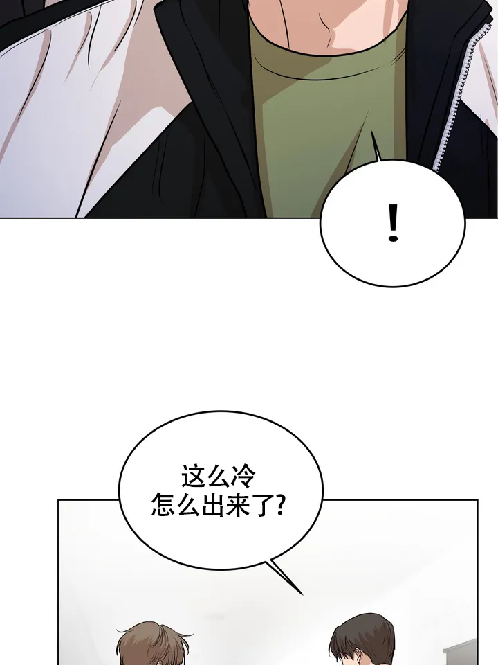 《融化调情曲奇》第7话 第15页
