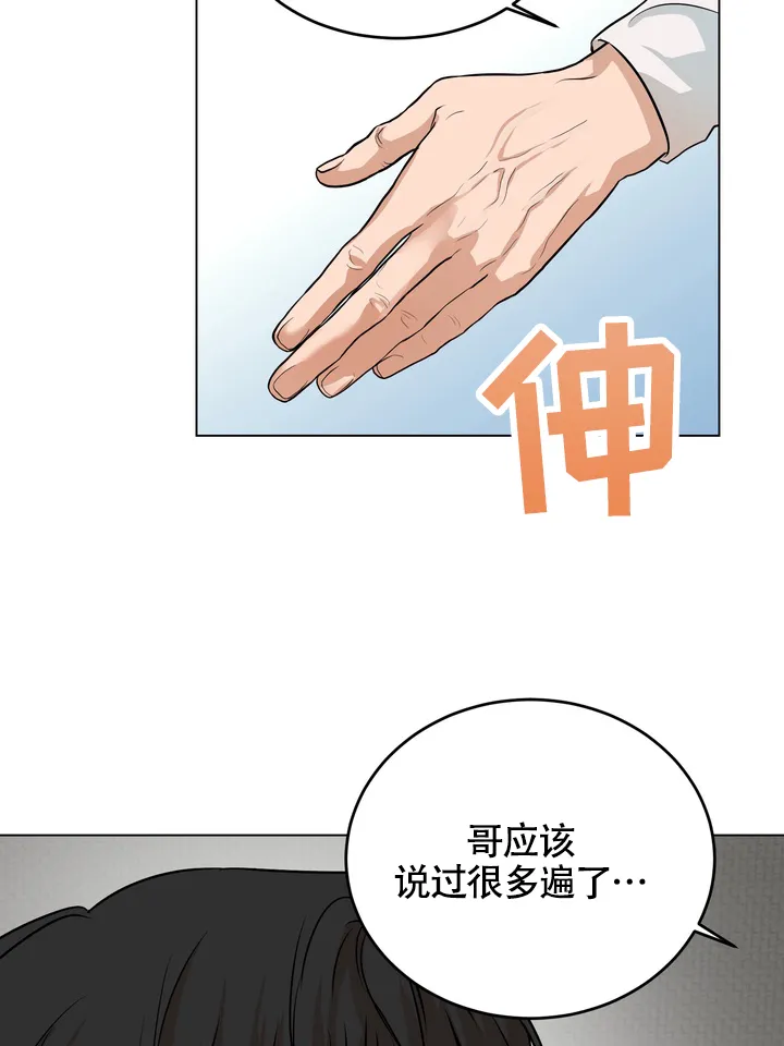 《融化调情曲奇》第7话 第29页