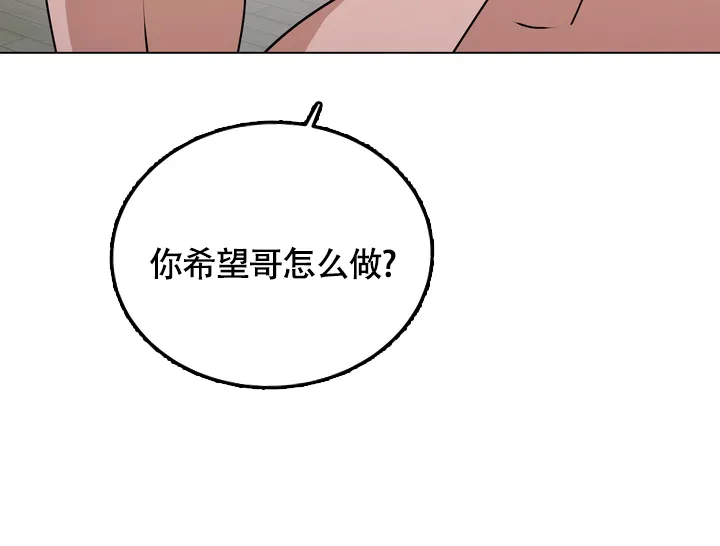 《融化调情曲奇》第8话 第30页