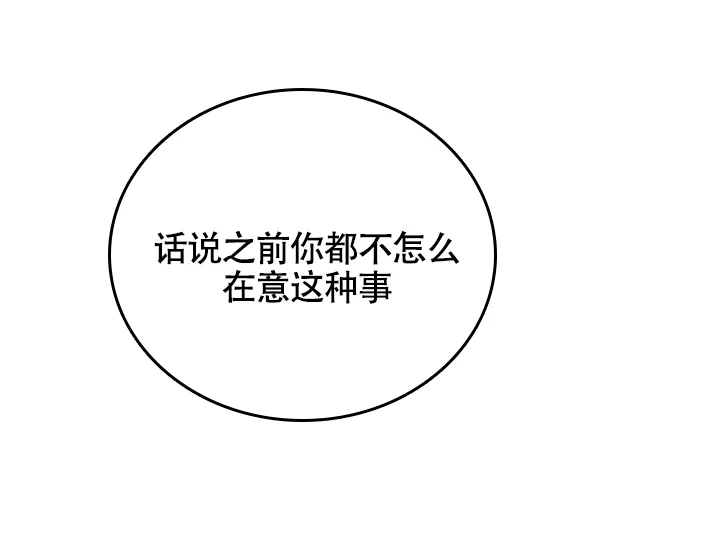 《融化调情曲奇》第8话 第27页