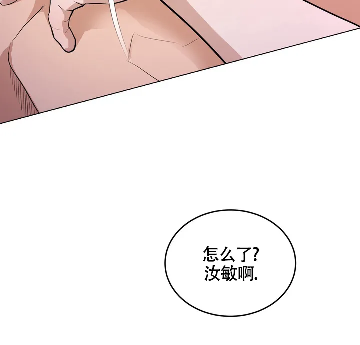 《融化调情曲奇》第8话 第18页