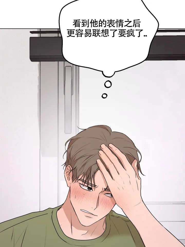 《融化调情曲奇》第9话 第10页