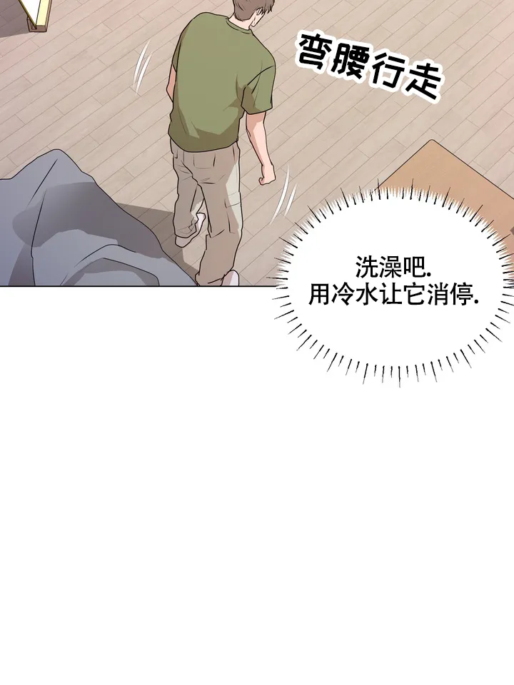 《融化调情曲奇》第9话 第14页
