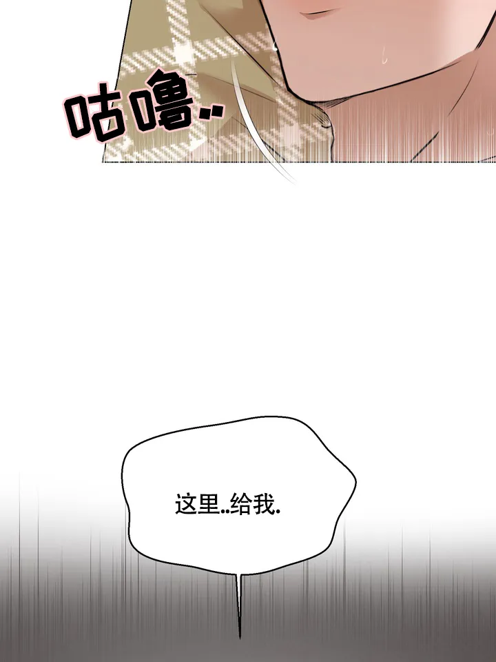 《融化调情曲奇》第9话 第12页