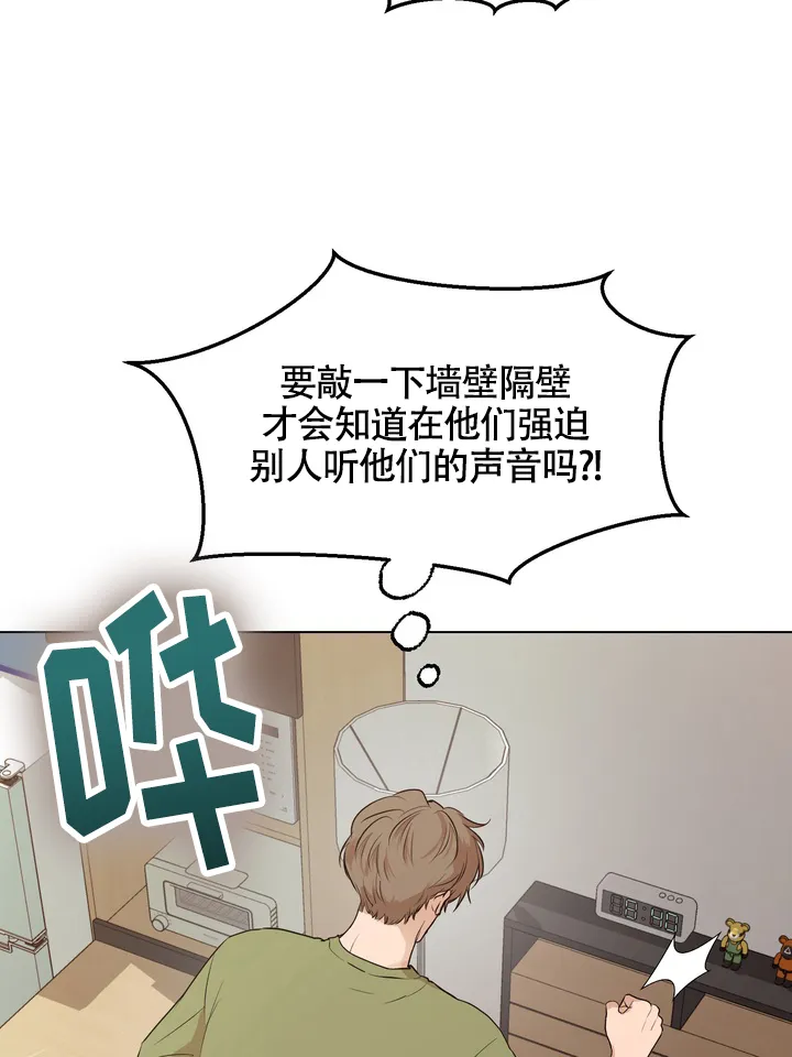 《融化调情曲奇》第9话 第4页