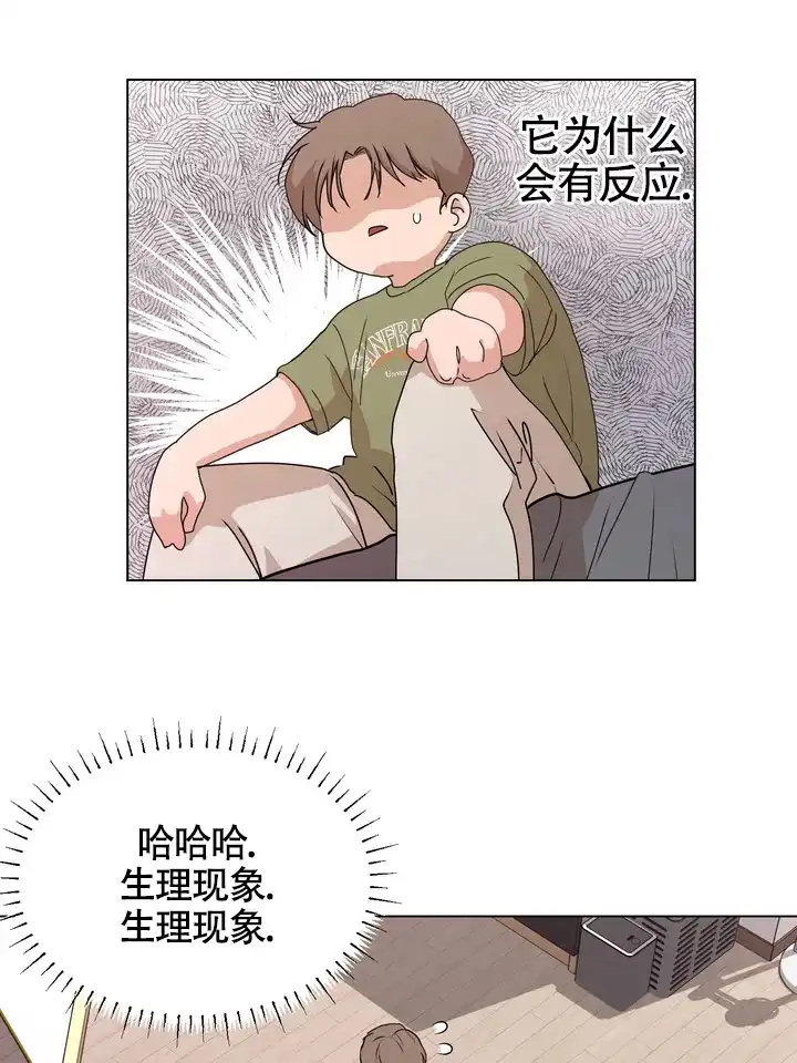 《融化调情曲奇》第9话 第13页