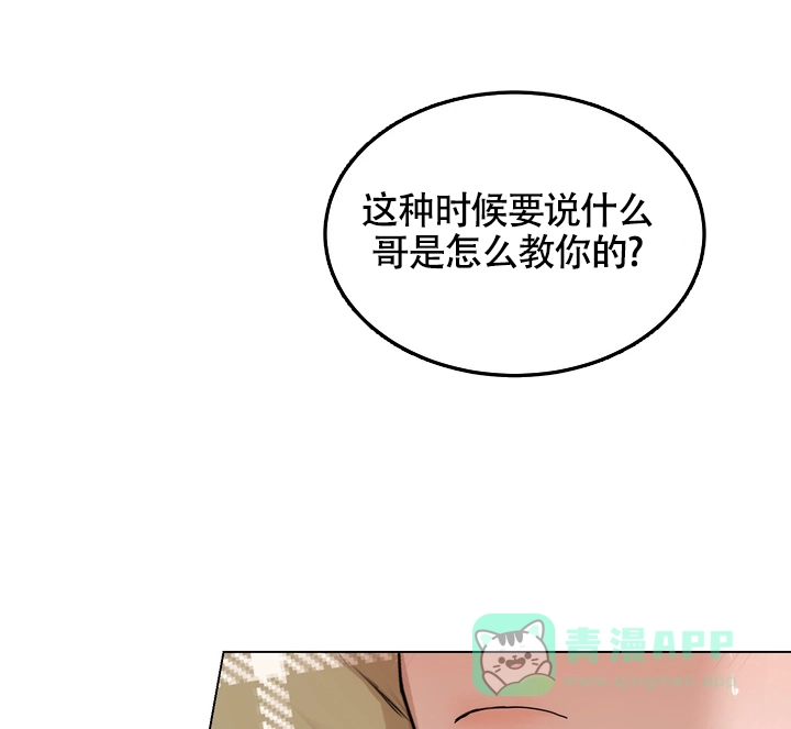 《融化调情曲奇》第9话 第1页