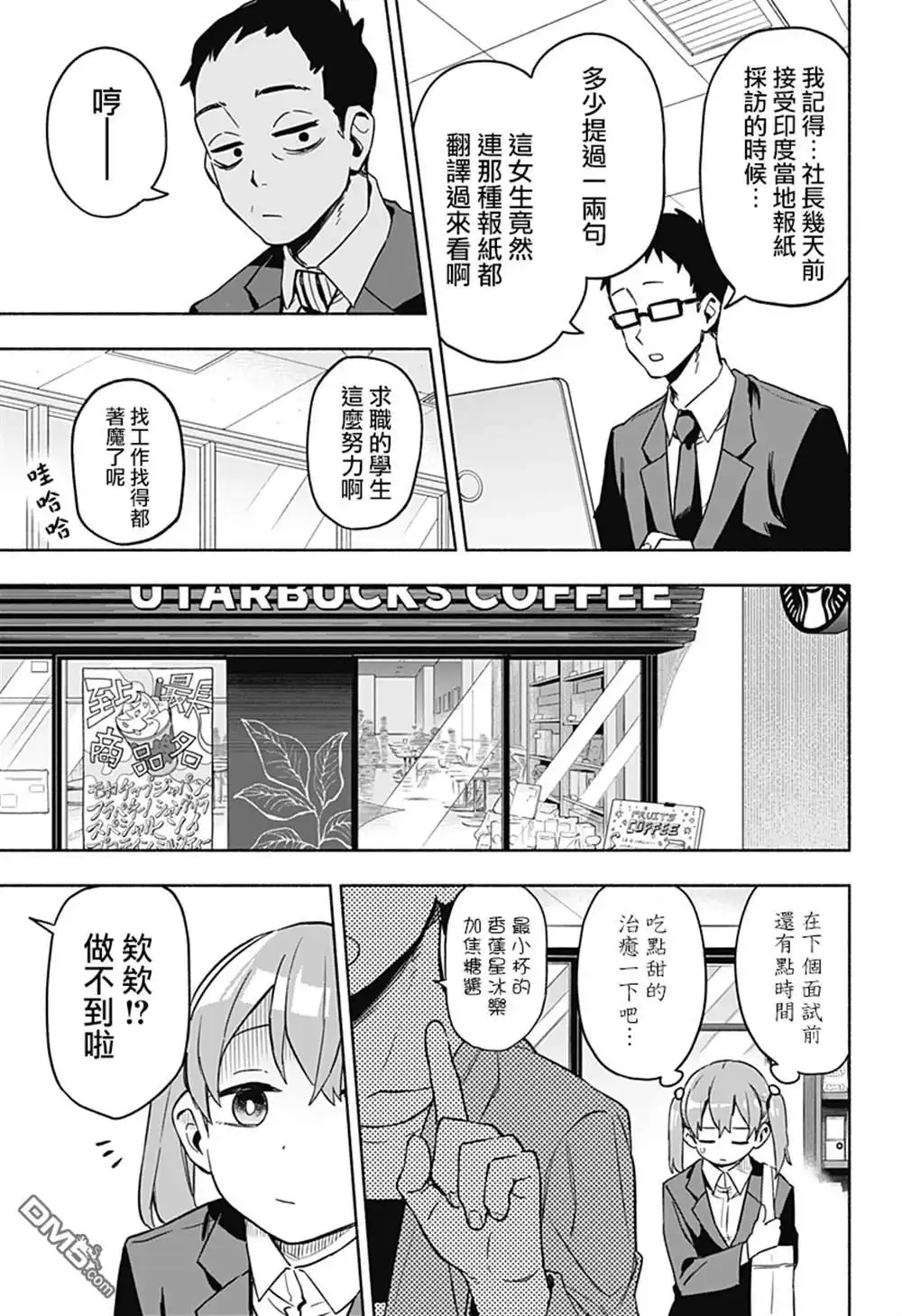 《柔光魔女股份有限公司》第1话 第21页
