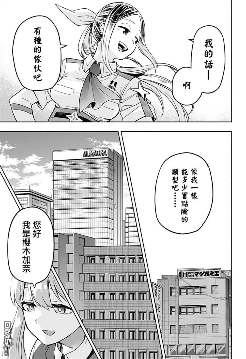 《柔光魔女股份有限公司》第1话 第15页