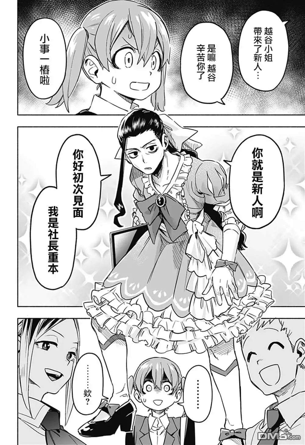 《柔光魔女股份有限公司》第1话 第72页