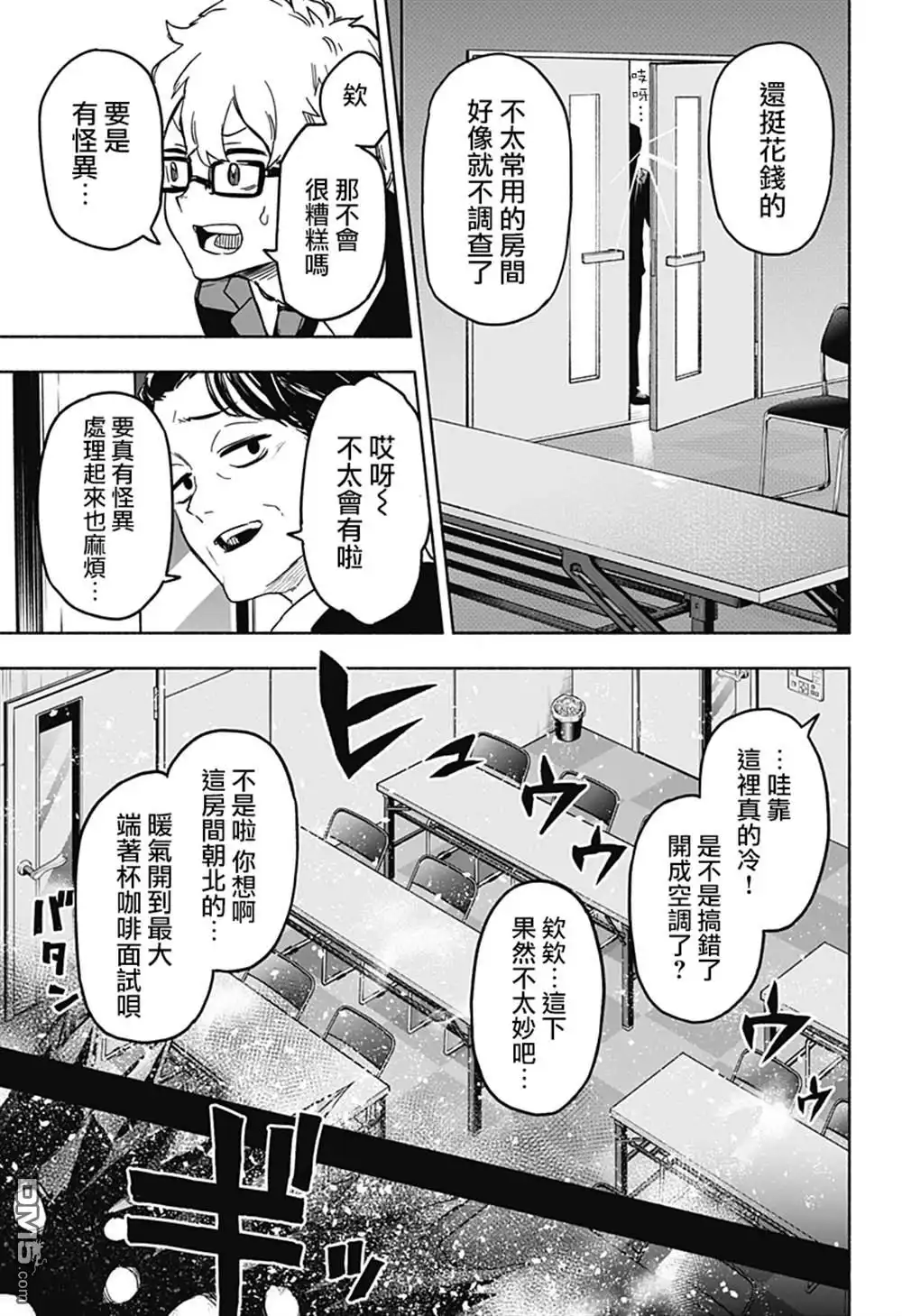 《柔光魔女股份有限公司》第1话 第27页