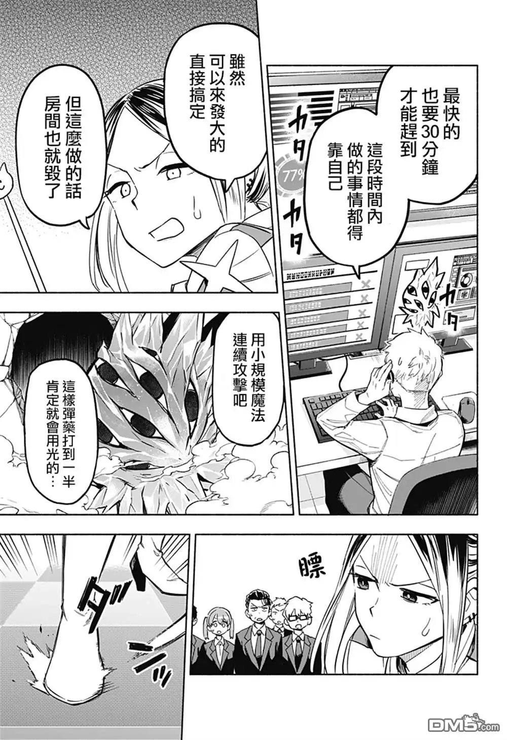 《柔光魔女股份有限公司》第1话 第45页
