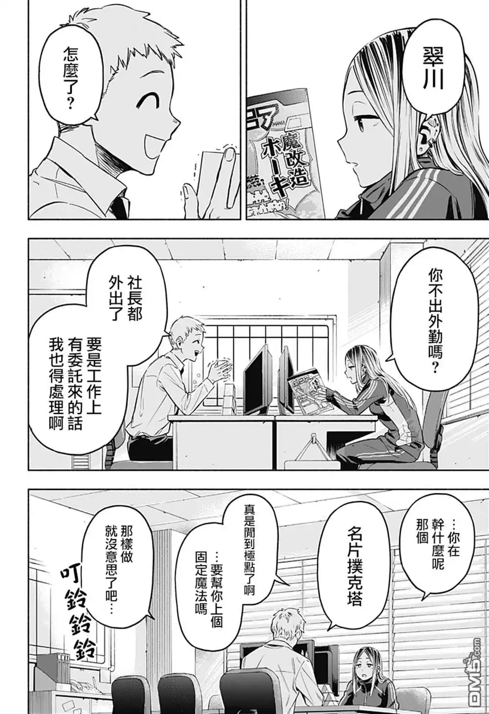 《柔光魔女股份有限公司》第1话 第32页