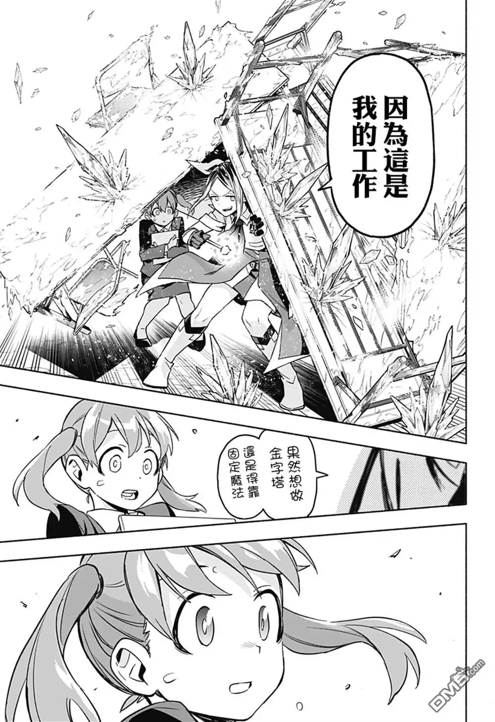 《柔光魔女股份有限公司》第1话 第63页