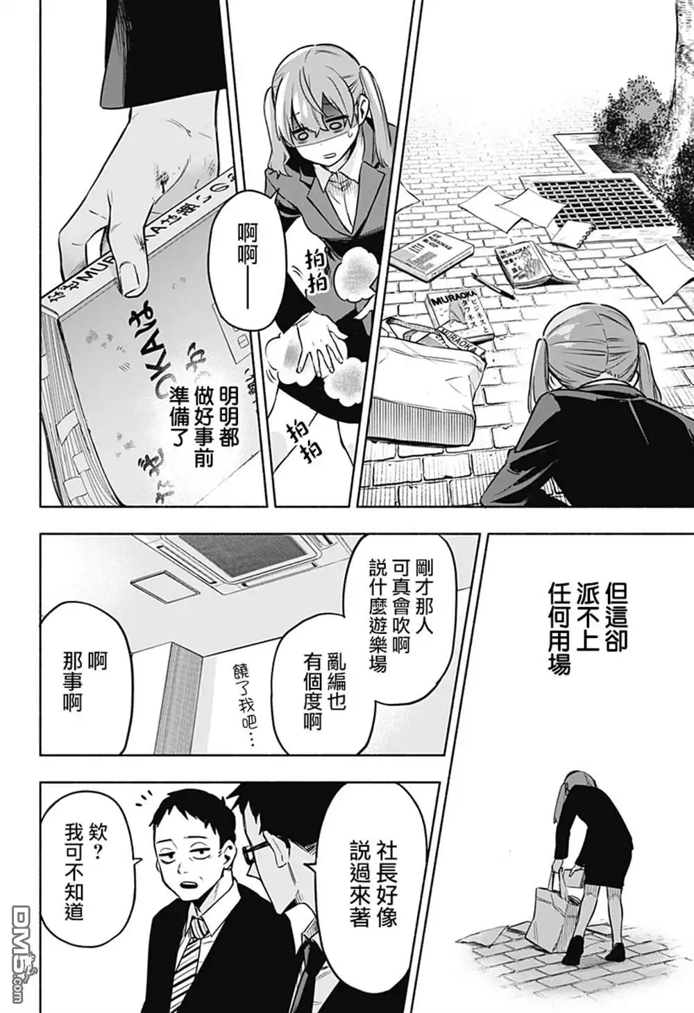 《柔光魔女股份有限公司》第1话 第20页