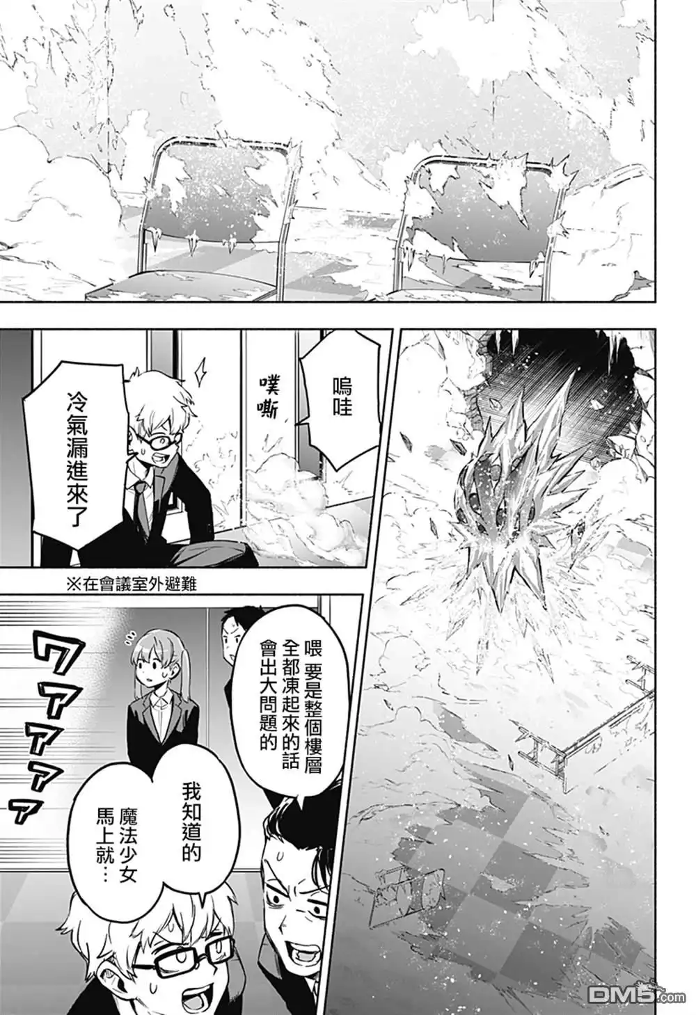 《柔光魔女股份有限公司》第1话 第39页